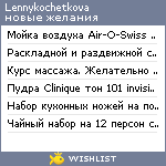 My Wishlist - lennykochetkova