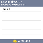 My Wishlist - leno4e4ka2007