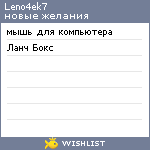 My Wishlist - leno4ek7