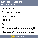 My Wishlist - leno4ek_antonenko