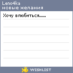 My Wishlist - leno4ka