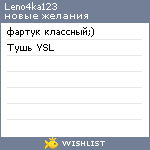 My Wishlist - leno4ka123