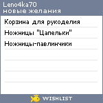 My Wishlist - leno4ka70