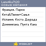 My Wishlist - leno4ka7120