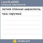 My Wishlist - leno4ka8888