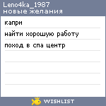 My Wishlist - leno4ka_1987