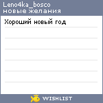 My Wishlist - leno4ka_bosco