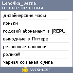 My Wishlist - leno4ka_vesna