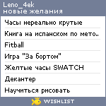 My Wishlist - leno_4ek