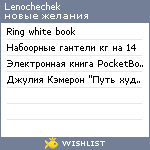 My Wishlist - lenochechek