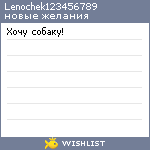 My Wishlist - lenochek123456789