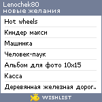 My Wishlist - lenochek80