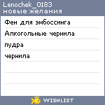 My Wishlist - lenochek_0183