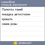 My Wishlist - lenochka1