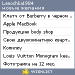 My Wishlist - lenochka1984