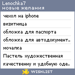 My Wishlist - lenochka7