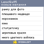 My Wishlist - lenochka95