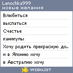 My Wishlist - lenochka999