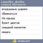 My Wishlist - lenochka_elochka