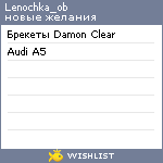 My Wishlist - lenochka_ob
