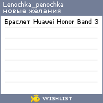 My Wishlist - lenochka_penochka