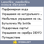 My Wishlist - lenochka_zvezdochka