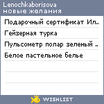 My Wishlist - lenochkaborisova