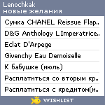 My Wishlist - lenochkak
