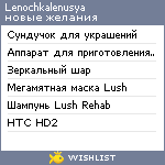 My Wishlist - lenochkalenusya