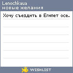 My Wishlist - lenochkaua