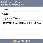 My Wishlist - lenok14