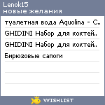 My Wishlist - lenok15