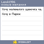 My Wishlist - lenok1986