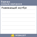 My Wishlist - lenok2307