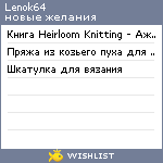 My Wishlist - lenok64