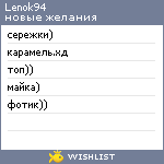 My Wishlist - lenok94