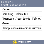 My Wishlist - lenok983