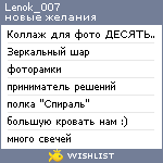 My Wishlist - lenok_007