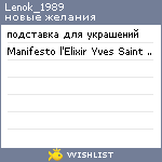 My Wishlist - lenok_1989