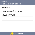 My Wishlist - lenok_d