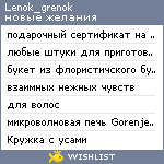 My Wishlist - lenok_grenok