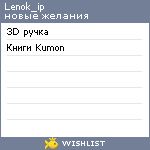 My Wishlist - lenok_ip