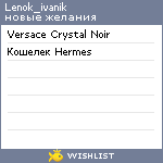 My Wishlist - lenok_ivanik