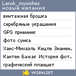 My Wishlist - lenok_mywishes