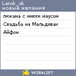 My Wishlist - lenok_ok