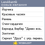 My Wishlist - lenokbantik