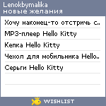 My Wishlist - lenokbymalika