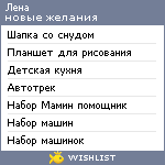 My Wishlist - lenokflorik