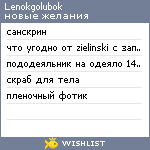 My Wishlist - lenokgolubok