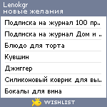 My Wishlist - lenokgr